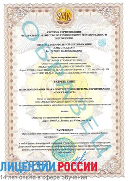 Образец разрешение Тулун Сертификат ISO 9001